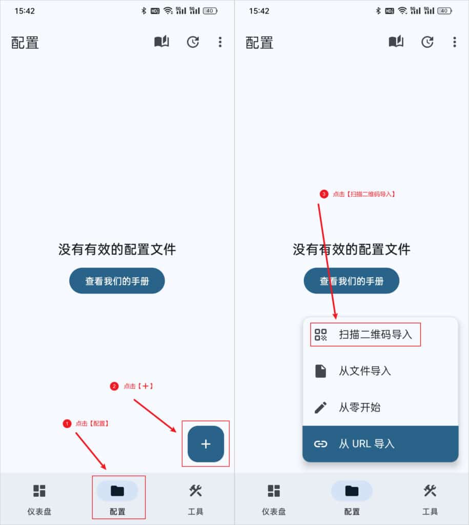 Surfboard 添加配置文件扫描二维码导入