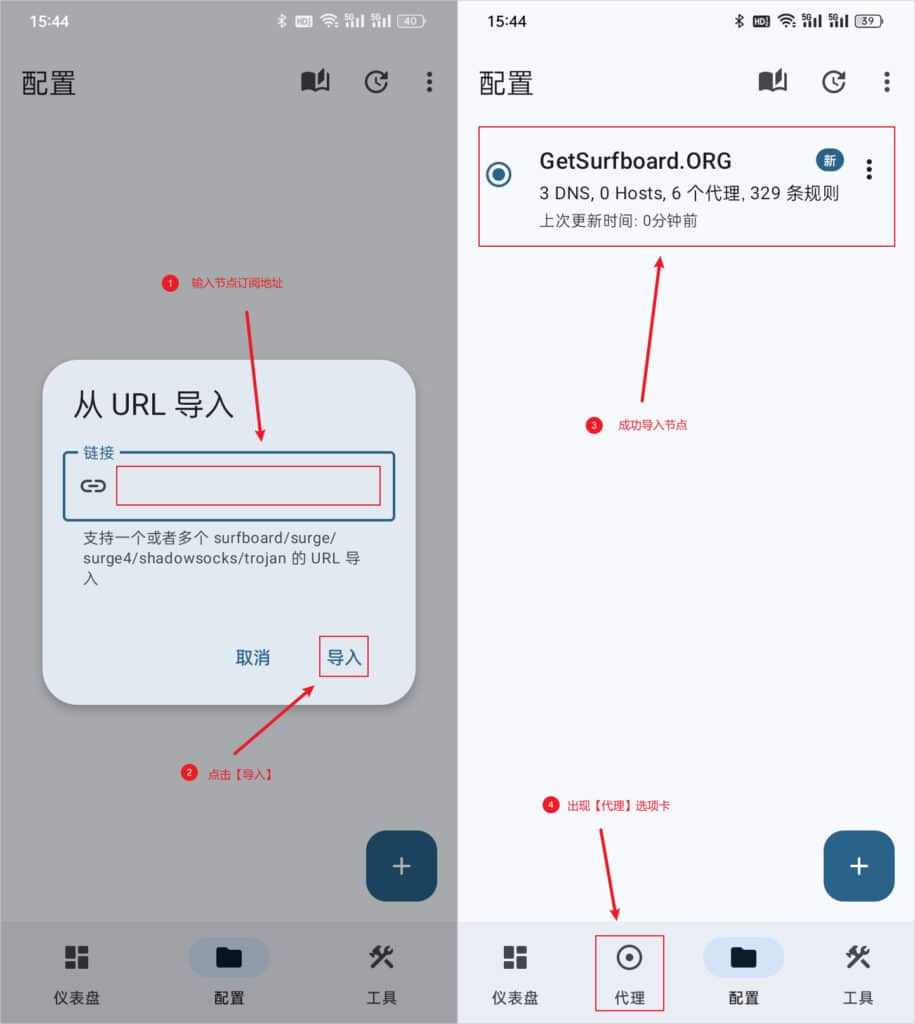 Surfboard 添加配置文件从URL导入节点订阅地址